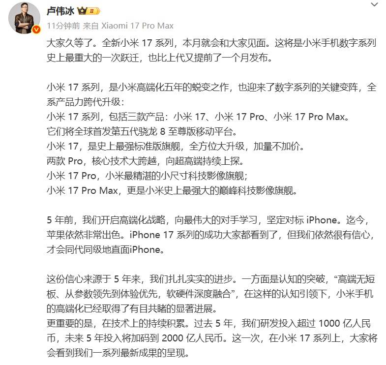 雷军官宣小米17系列发布时间<strong></p>
<p>碧桂园股票</strong>，系列手机背面外观曝光