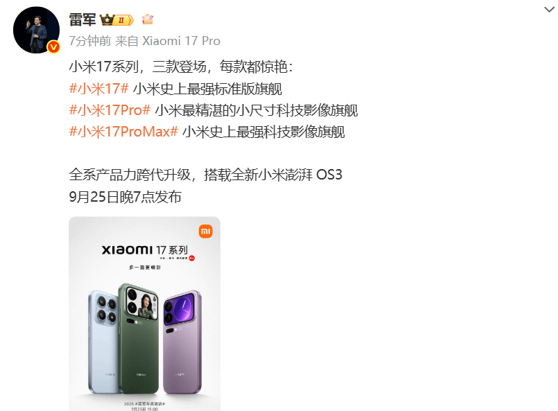 小米17定档9月25日发布<strong></p>
<p>碧桂园股票</strong>，雷军当晚举行《改变》演讲，此前称对标iPhone正面迎战