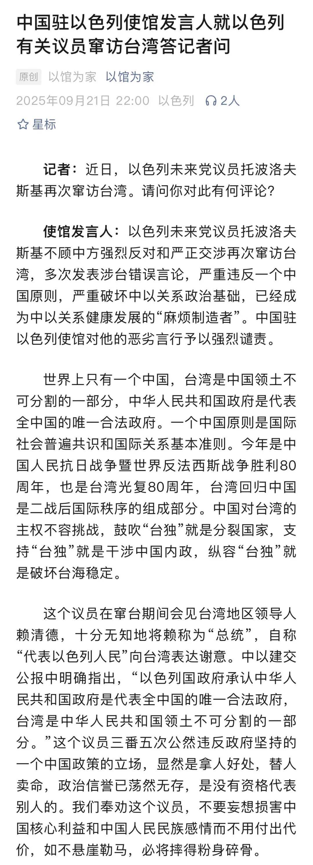 中方奉劝以色列议员：如不悬崖勒马<strong></p>
<p>碧桂园股票</strong>，必将摔得粉身碎骨