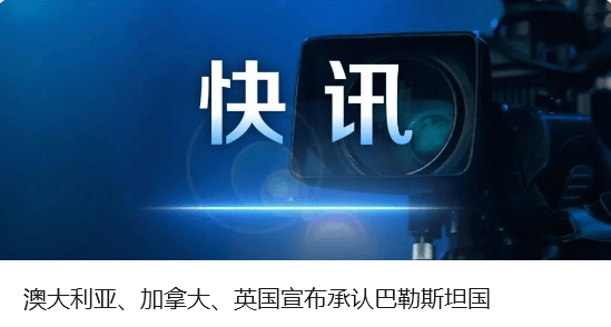 中方奉劝以色列议员：如不悬崖勒马<strong></p>
<p>碧桂园股票</strong>，必将摔得粉身碎骨