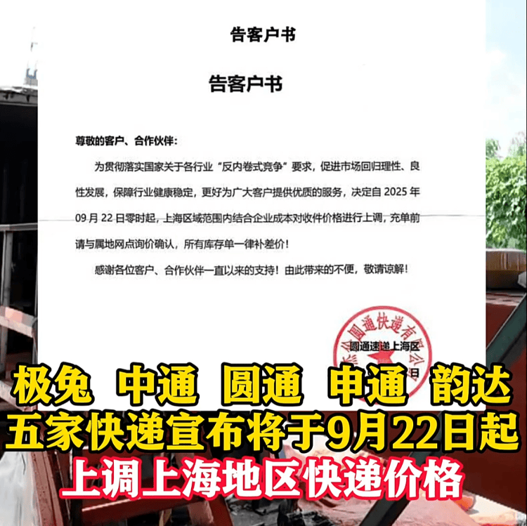 五家快递宣布22日涨价<strong></p>
<p>碧桂园股票</strong>，业内人士：全国都在尝试上调价格