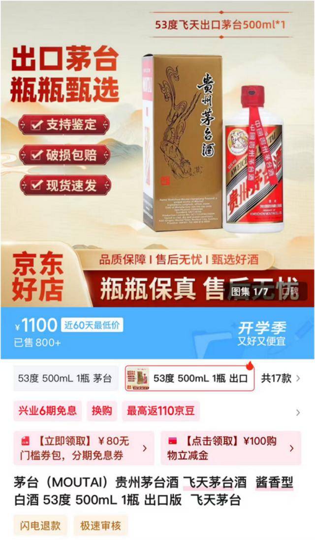 茅台批发价大面积“跳水” <strong></p>
<p>碧桂园股票</strong>！ 零售价已低至1700元/瓶