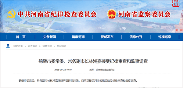 鹤壁市委常委、常务副市长林鸿嘉落马<strong></p>
<p>碧桂园股票</strong>,一个月前被罢免