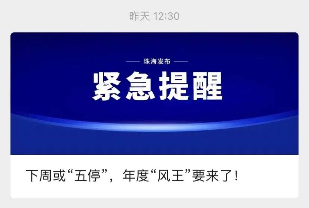 广东发出罕见提醒：做好巨灾防御准备<strong></p>
<p>碧桂园股票</strong>！