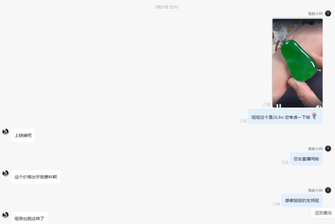 268万翡翠标错价按26.8万卖出 拒发货被判赔50万 商家:公司半年白干了<strong></p>
<p>黄河旋风股票</strong>,已上诉