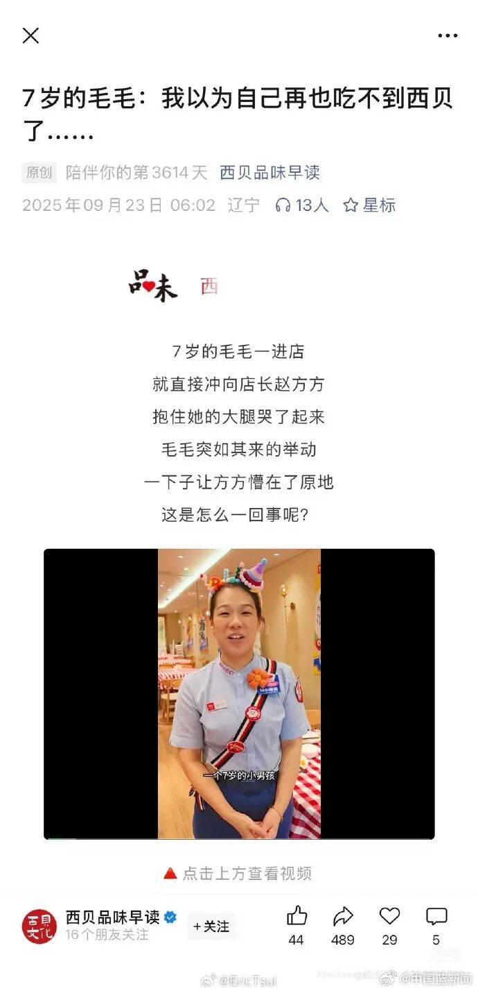 西贝删除温情公关文