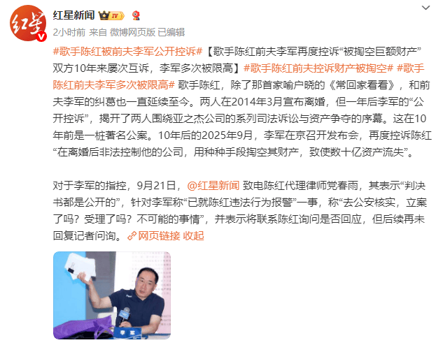 《常回家看看》歌手陈红前夫李军再度控诉“被掏空巨额财产”<strong></p>
<p>黄河旋风股票</strong>!曾多次被限高