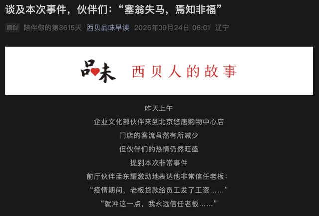 西贝贾国龙<strong></p>
<p>黄河旋风股票</strong>,别PUA员工和顾客了