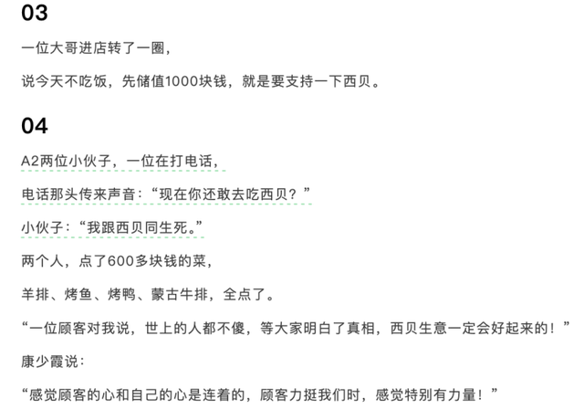 西贝贾国龙<strong></p>
<p>黄河旋风股票</strong>,别PUA员工和顾客了