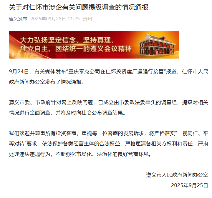 “男子投资8亿在茅台镇建厂遭强行接管”<strong></p>
<p>黄河旋风股票</strong>，提级调查！