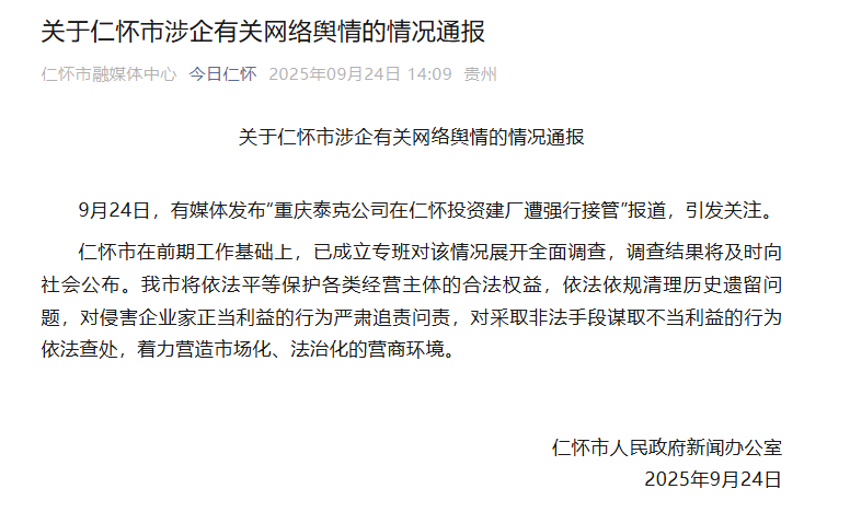 “男子投资8亿在茅台镇建厂遭强行接管”<strong></p>
<p>黄河旋风股票</strong>，提级调查！