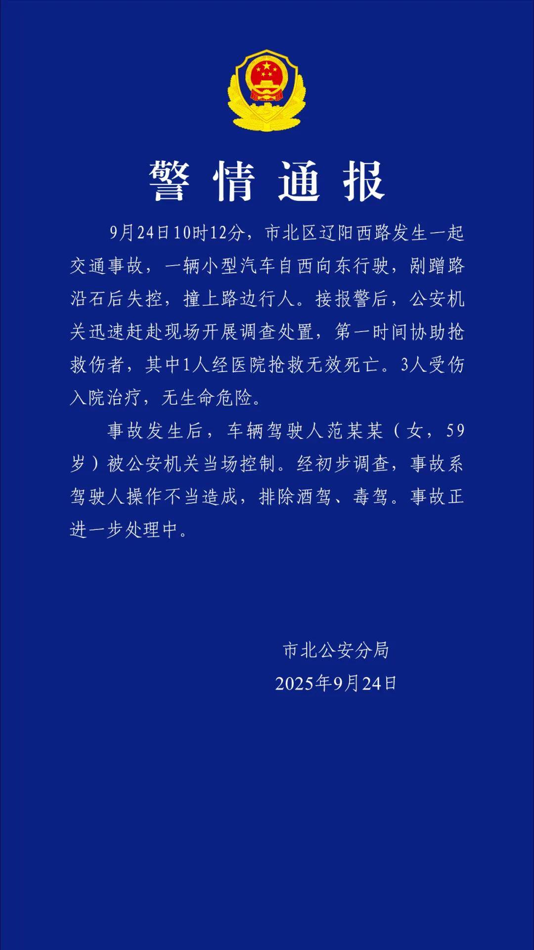 青岛警方最新通报