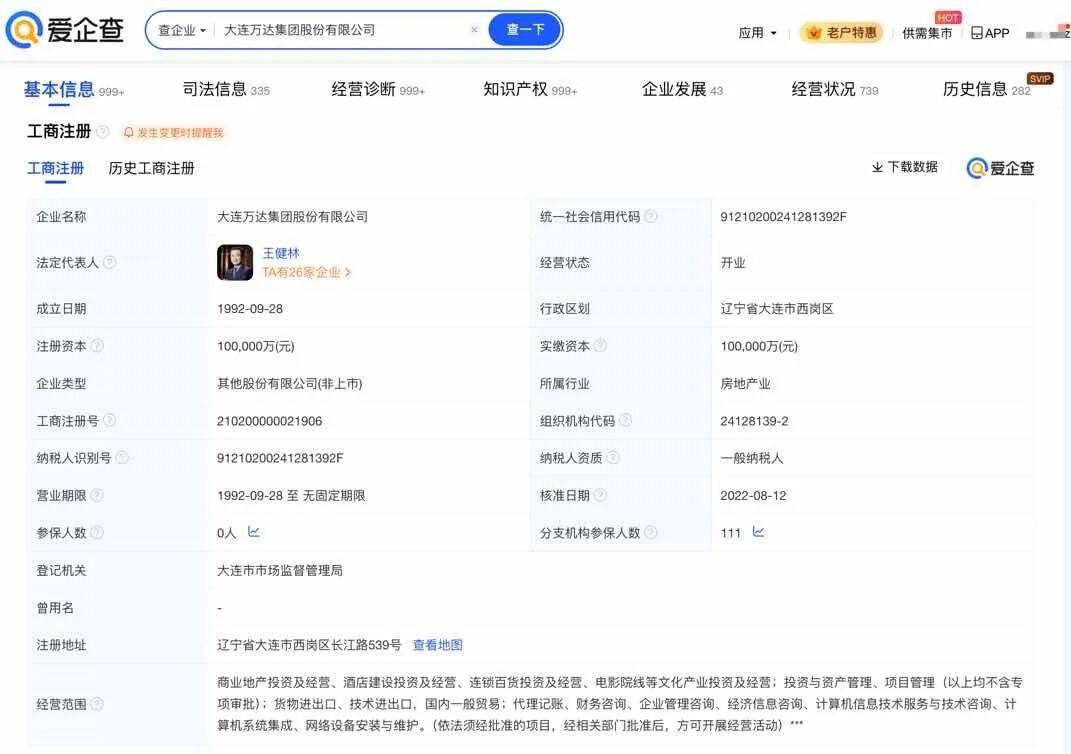 王健林被限制高消费<strong></p>
<p>中信海直股票</strong>,此前万达集团被强制执行超4亿元