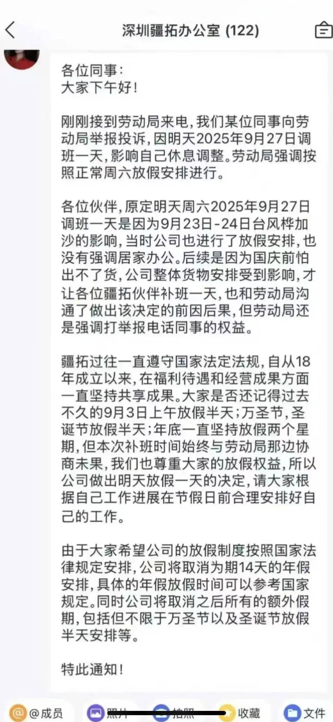 国庆前补班一天被员工举报<strong></p>
<p>中信海直股票</strong>,公司反手取消14天年假福利和所有额外假期,负责人:善意得不到某些员工理解!网友吵翻,律师解读