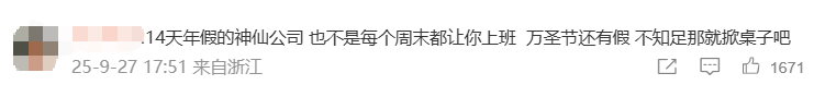 国庆前补班一天被员工举报<strong></p>
<p>中信海直股票</strong>,公司反手取消14天年假福利和所有额外假期,负责人:善意得不到某些员工理解!网友吵翻,律师解读