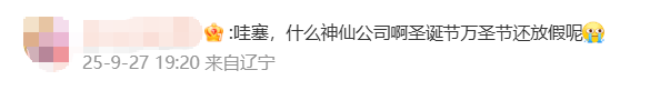 国庆前补班一天被员工举报<strong></p>
<p>中信海直股票</strong>,公司反手取消14天年假福利和所有额外假期,负责人:善意得不到某些员工理解!网友吵翻,律师解读