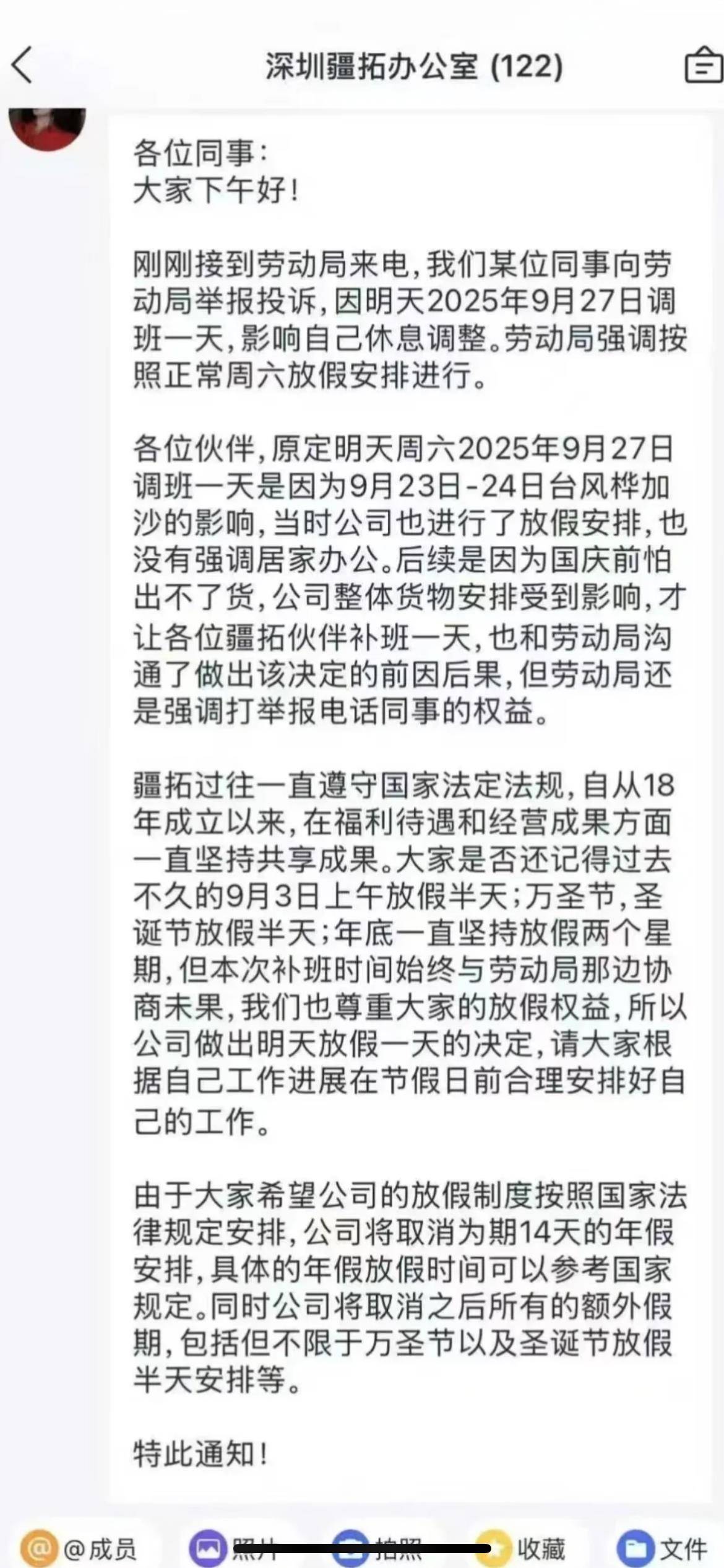 深圳一公司国庆前补班一天被员工举报<strong></p>
<p>中信海直股票</strong>,公司反手调整放假制度,取消14天年假福利和所有额外假期