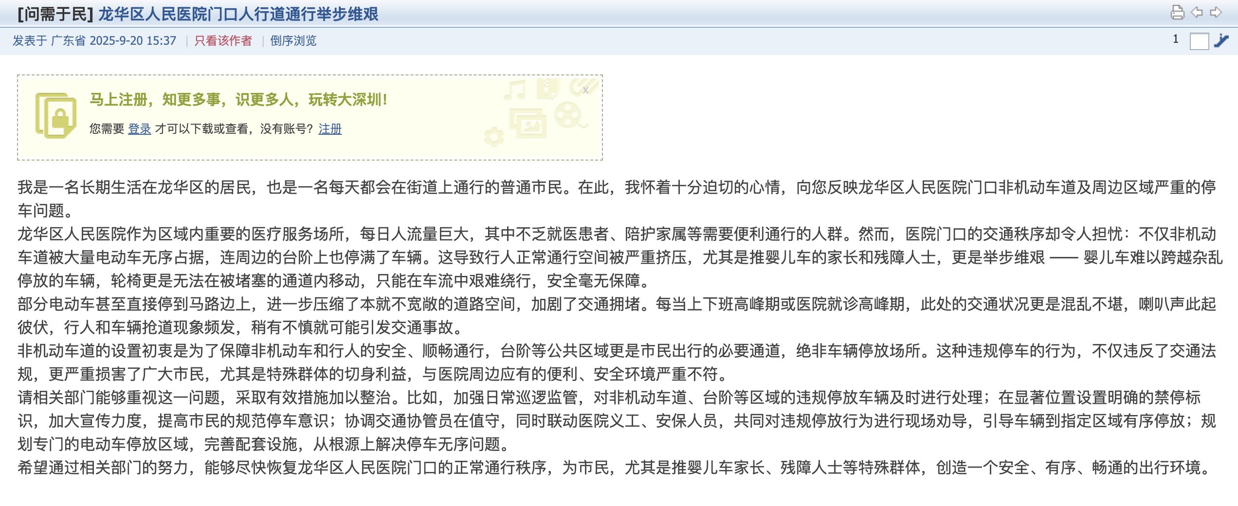 深圳一医院门口被指“举步维艰”<strong></p>
<p>中信海直股票</strong>！整治后记者实探:仍很堵