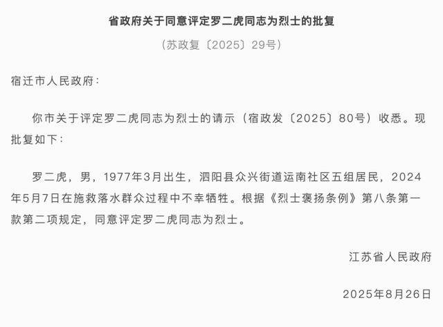 江苏省政府批复<strong></p>
<p>中信海直股票</strong>，同意评定罗二虎为烈士