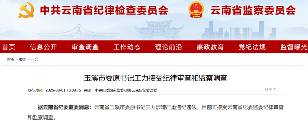 不到两个月<strong></p>
<p>中信海直股票</strong>，两任市委书记接连被查，当地表态