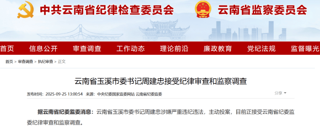 不到两个月<strong></p>
<p>中信海直股票</strong>，两任市委书记接连被查，当地表态