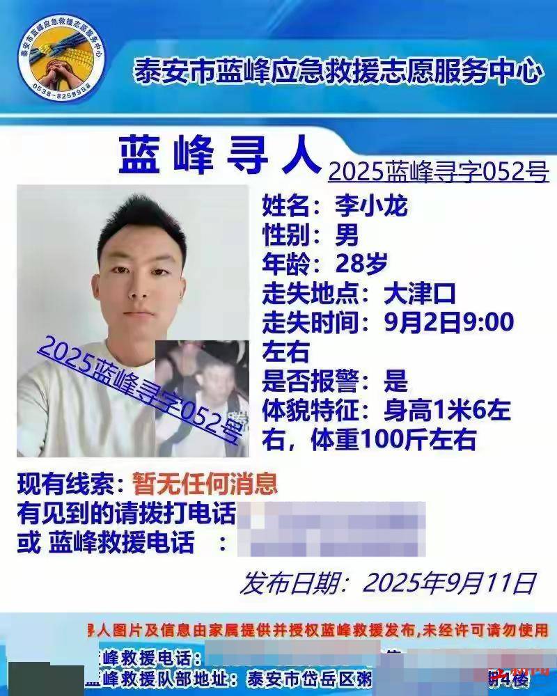 夜爬泰山失联20余天的李小龙已找到 亲属：在声声亭附近发现其遗体<strong></p>
<p>中信海直股票</strong>，法医正在尸检