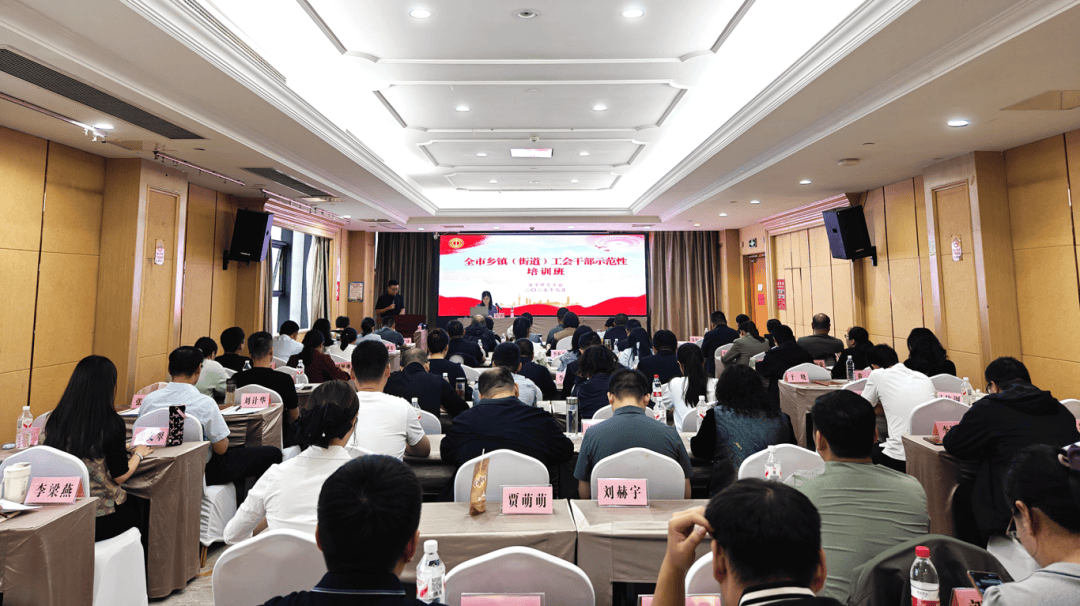 市总工会举办全市乡镇(街道)工会干部示范性培训班