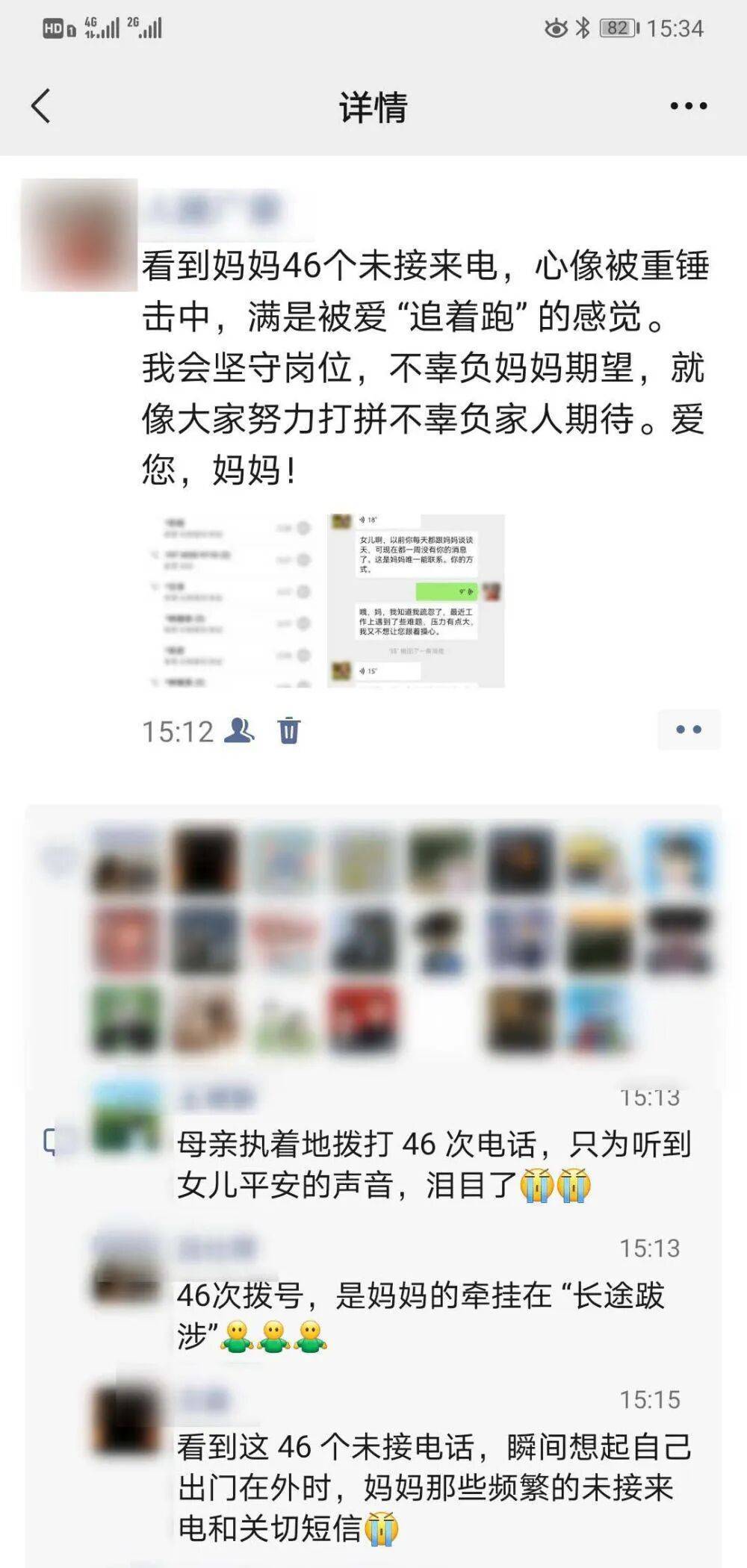 “看到妈妈46个未接来电<strong></p>
<p>北京银行股票</strong>,心像被重锤击中”