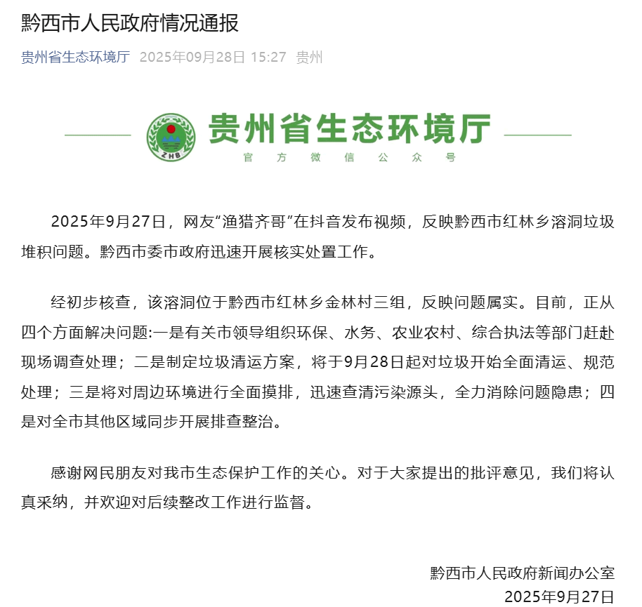 网友曝光溶洞垃圾成山、粪便满地<strong></p>
<p>北京银行股票</strong>,“至少十层楼高”!官方通报