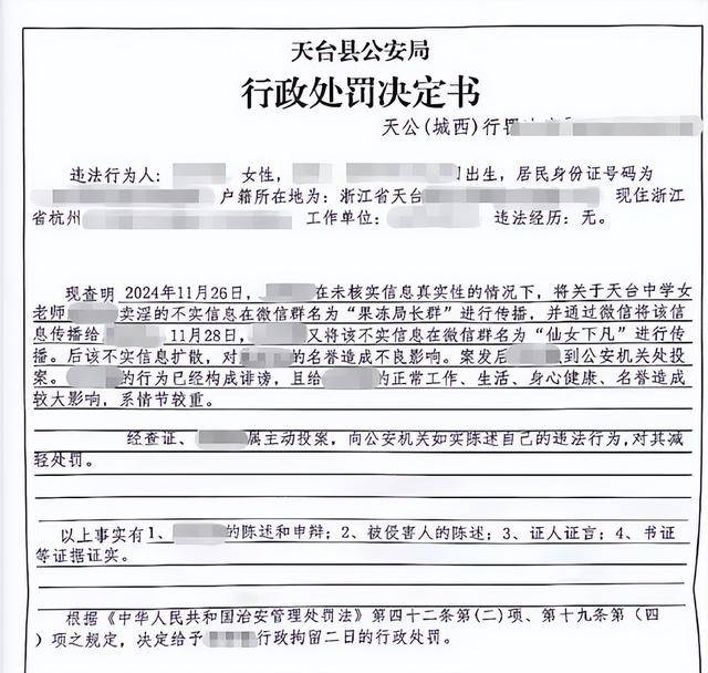 微信群聊“八卦”被行拘<strong></p>
<p>北京银行股票</strong>,女教师坚称是闲聊