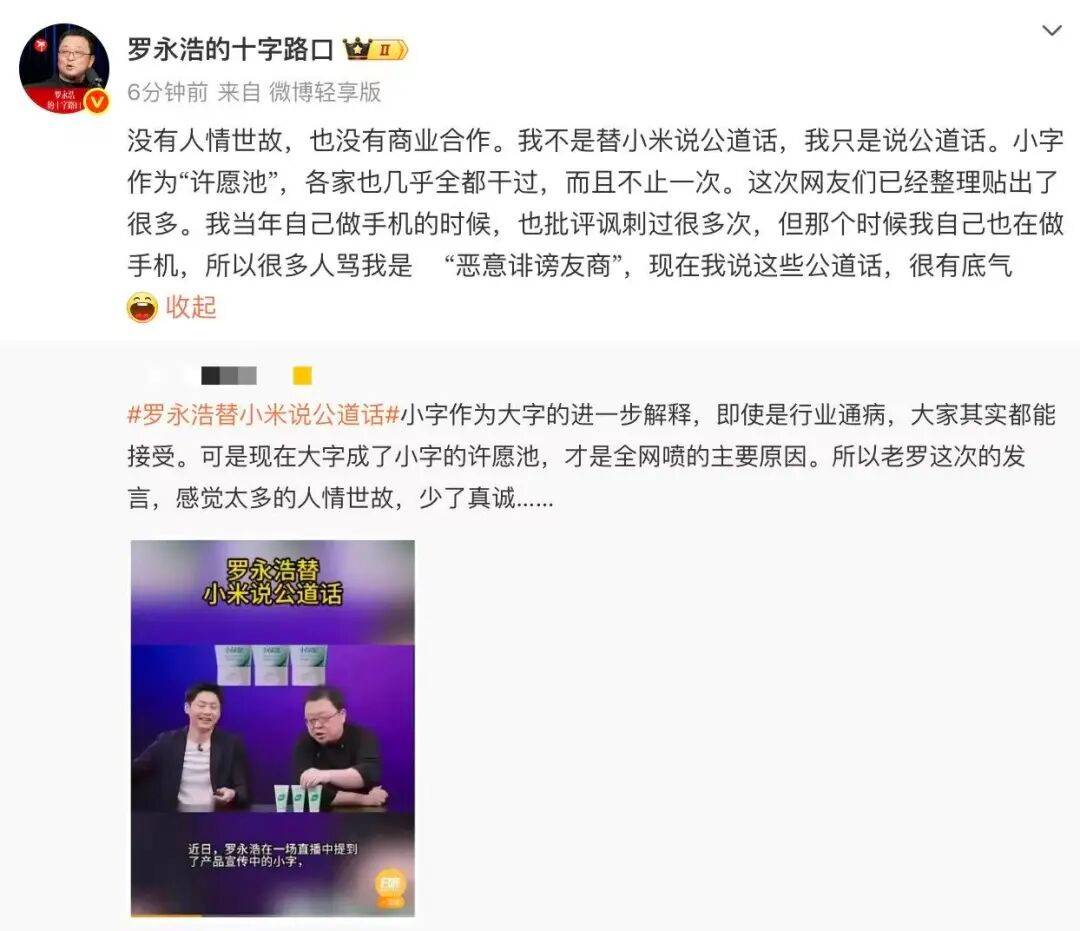 罗永浩回应“替小米说话”：只说公道话<strong></p>
<p>云内动力股票</strong>，曾批“小字许愿池”被骂恶意诽谤友商