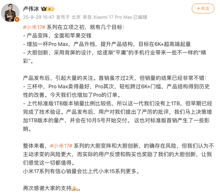 17系列出货不及预期<strong></p>
<p>云内动力股票</strong>？小米高管：没有削减订单计划