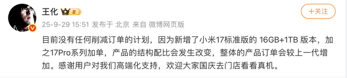 17系列出货不及预期<strong></p>
<p>云内动力股票</strong>？小米高管：没有削减订单计划