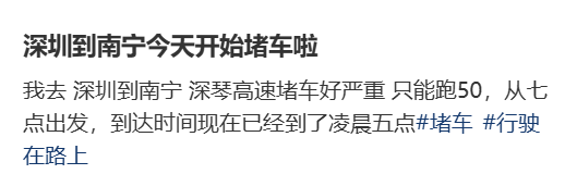 “不亚于春节回家”!凌晨5点<strong></p>
<p>云内动力股票</strong>,深圳有人已经堵在路上……