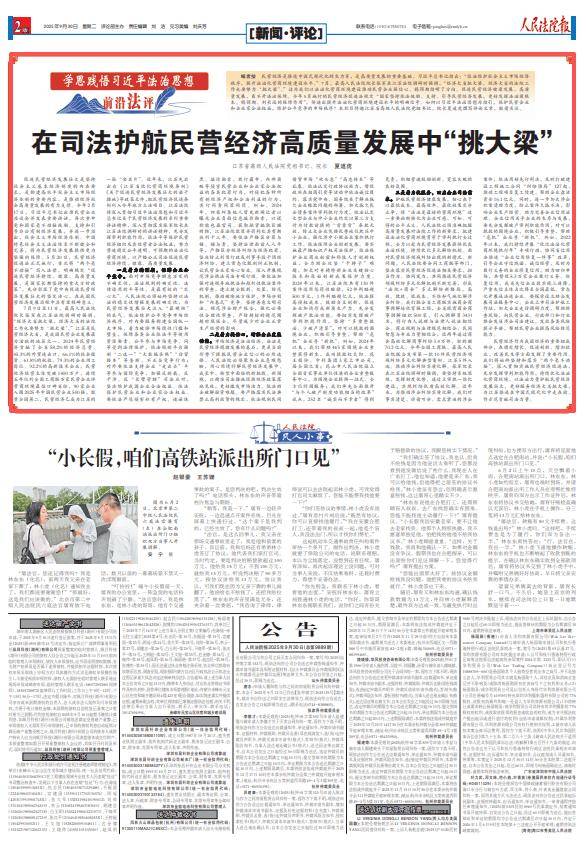 江苏省高级人民法院党组书记、院长夏道虎：在司法护航民营经济高质量发展中“挑大梁”