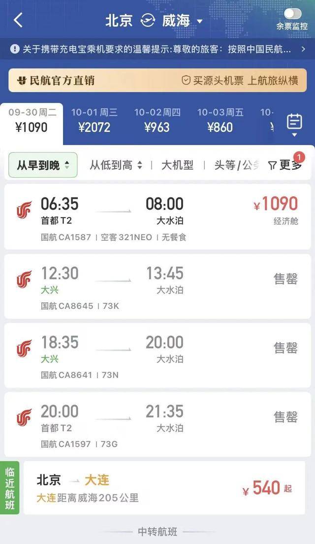 国庆机票怎么贵成这样了<strong></p>
<p>云内动力股票</strong>?