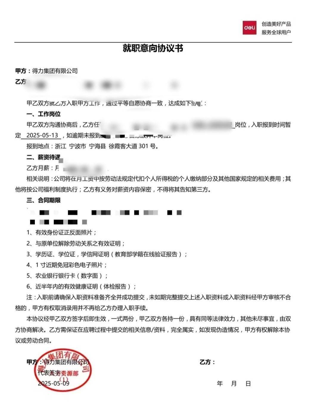 网友称因跛脚在入职当天被得力集团辞退<strong></p>
<p>云内动力股票</strong>，得力CEO留言致歉，公司回应