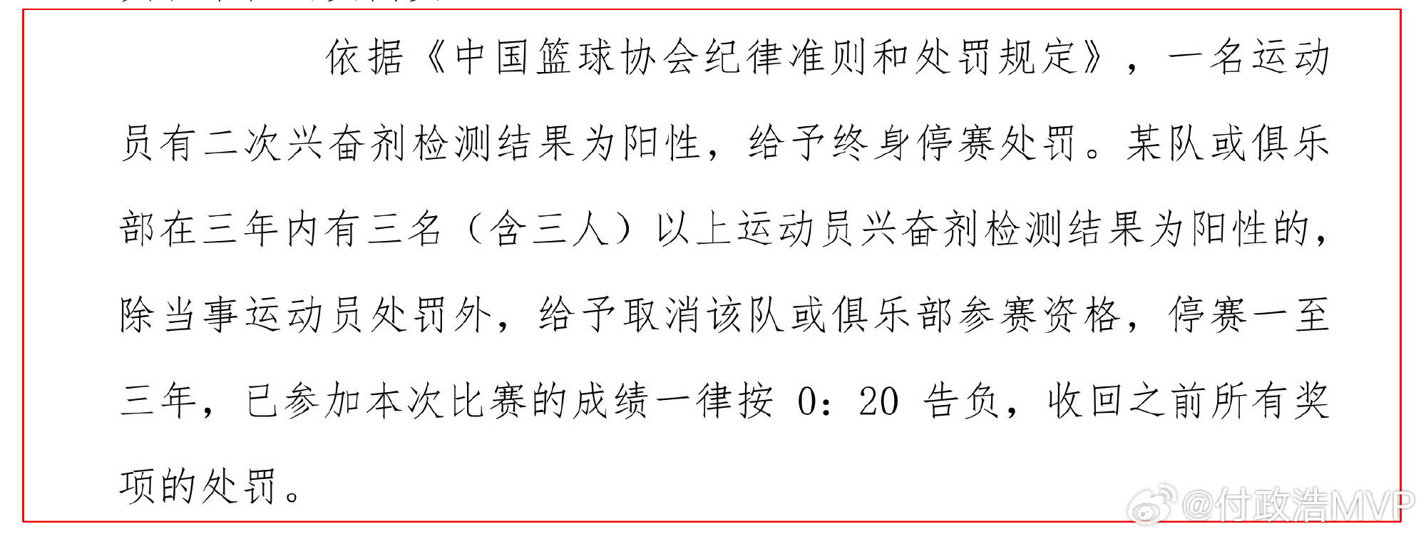 球员2次兴奋剂阳性终身禁赛 3年3例取消俱乐部资格