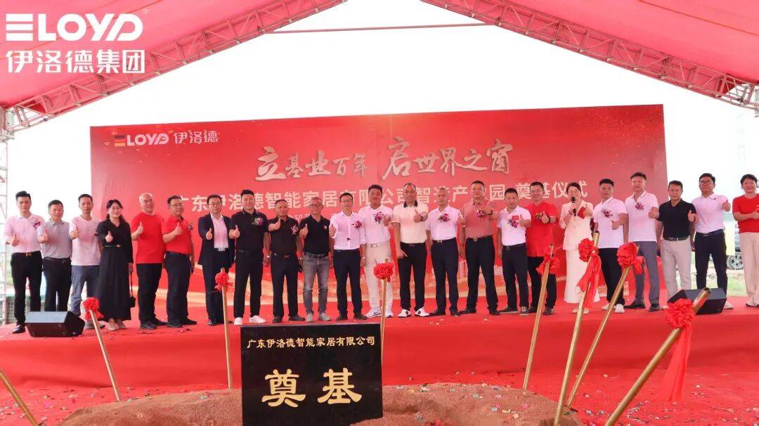 热烈祝贺！伊洛德门窗智造中心奠基仪式圆满成功<strong></p>
<p>云内动力股票</strong>，以实力献礼国庆