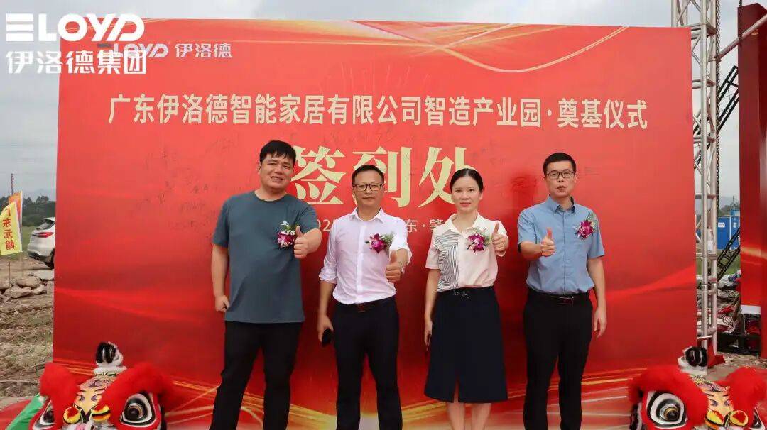 热烈祝贺！伊洛德门窗智造中心奠基仪式圆满成功<strong></p>
<p>云内动力股票</strong>，以实力献礼国庆