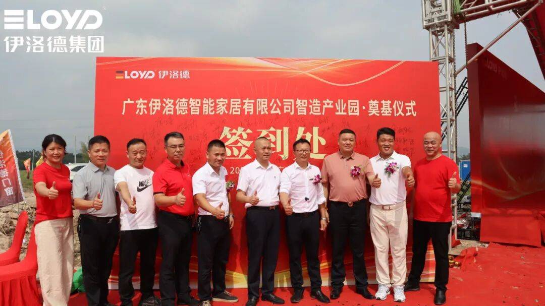 热烈祝贺！伊洛德门窗智造中心奠基仪式圆满成功<strong></p>
<p>云内动力股票</strong>，以实力献礼国庆