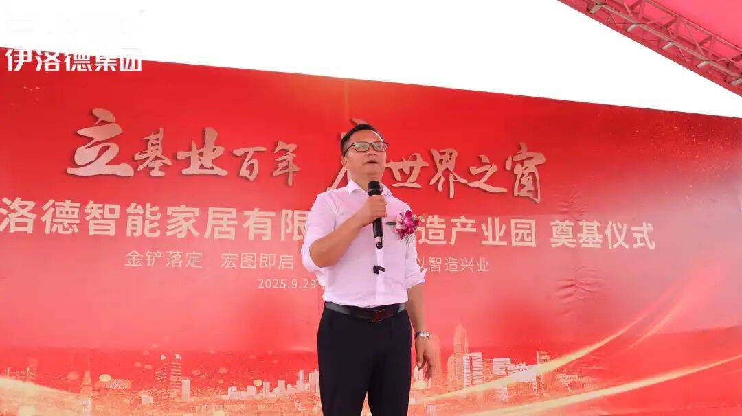 热烈祝贺！伊洛德门窗智造中心奠基仪式圆满成功<strong></p>
<p>云内动力股票</strong>，以实力献礼国庆