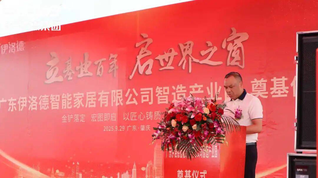 热烈祝贺！伊洛德门窗智造中心奠基仪式圆满成功<strong></p>
<p>云内动力股票</strong>，以实力献礼国庆