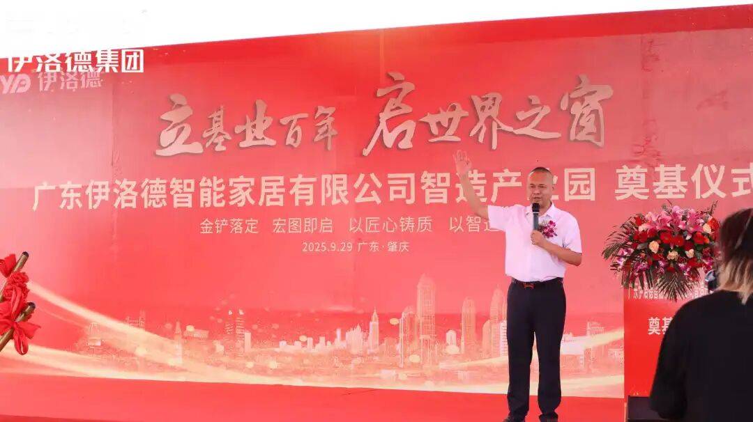 热烈祝贺！伊洛德门窗智造中心奠基仪式圆满成功<strong></p>
<p>云内动力股票</strong>，以实力献礼国庆