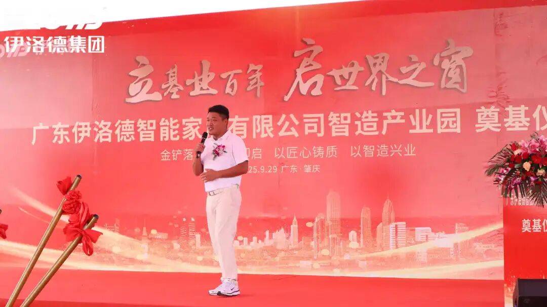 热烈祝贺！伊洛德门窗智造中心奠基仪式圆满成功<strong></p>
<p>云内动力股票</strong>，以实力献礼国庆