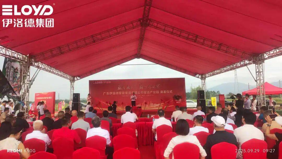 热烈祝贺！伊洛德门窗智造中心奠基仪式圆满成功<strong></p>
<p>云内动力股票</strong>，以实力献礼国庆