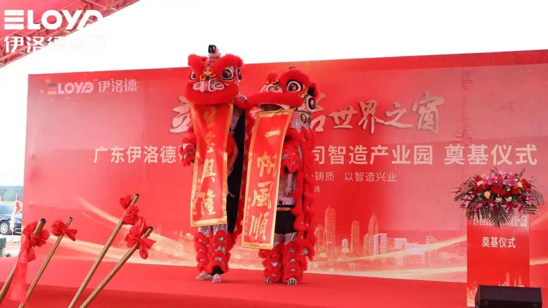 热烈祝贺！伊洛德门窗智造中心奠基仪式圆满成功<strong></p>
<p>云内动力股票</strong>，以实力献礼国庆