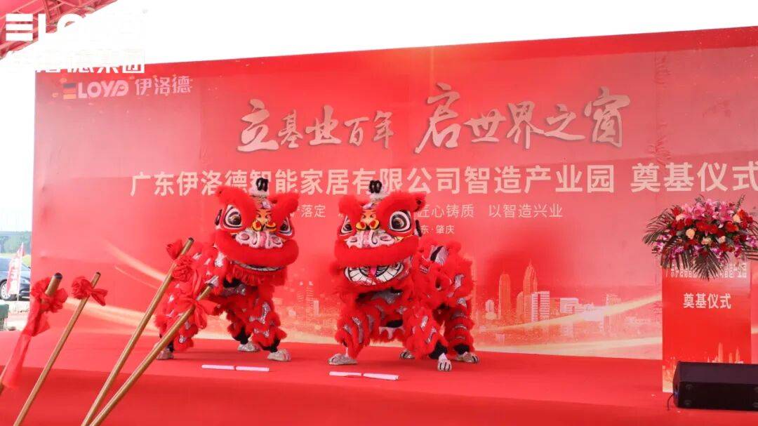 热烈祝贺！伊洛德门窗智造中心奠基仪式圆满成功<strong></p>
<p>云内动力股票</strong>，以实力献礼国庆