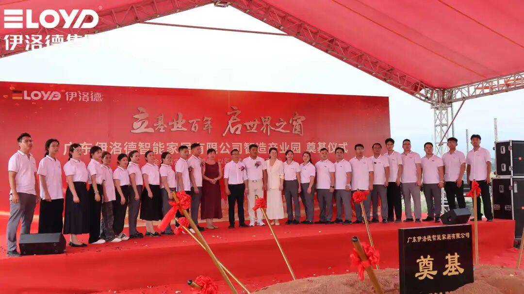 热烈祝贺！伊洛德门窗智造中心奠基仪式圆满成功<strong></p>
<p>云内动力股票</strong>，以实力献礼国庆