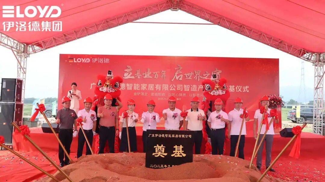 热烈祝贺！伊洛德门窗智造中心奠基仪式圆满成功<strong></p>
<p>云内动力股票</strong>，以实力献礼国庆